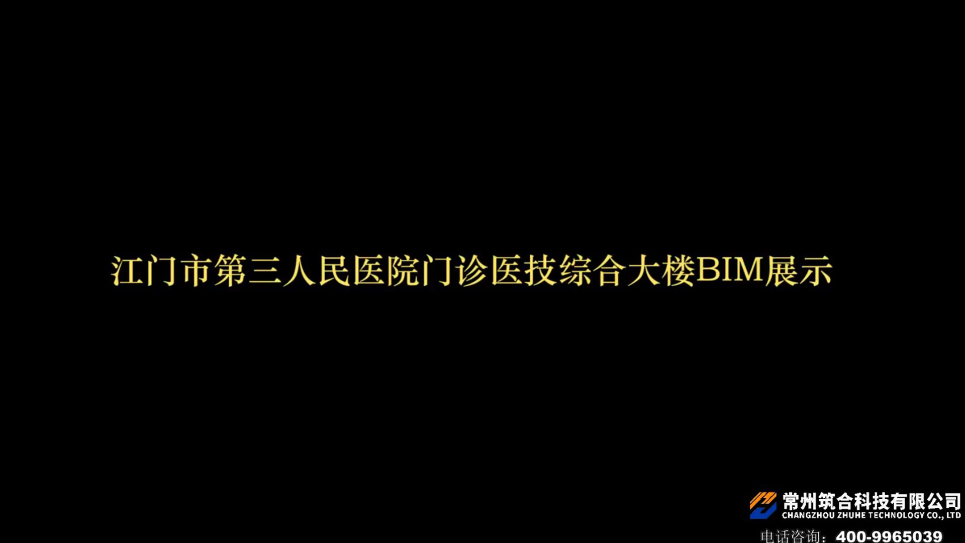 江门市第三人民医院门诊医技大楼展示动画