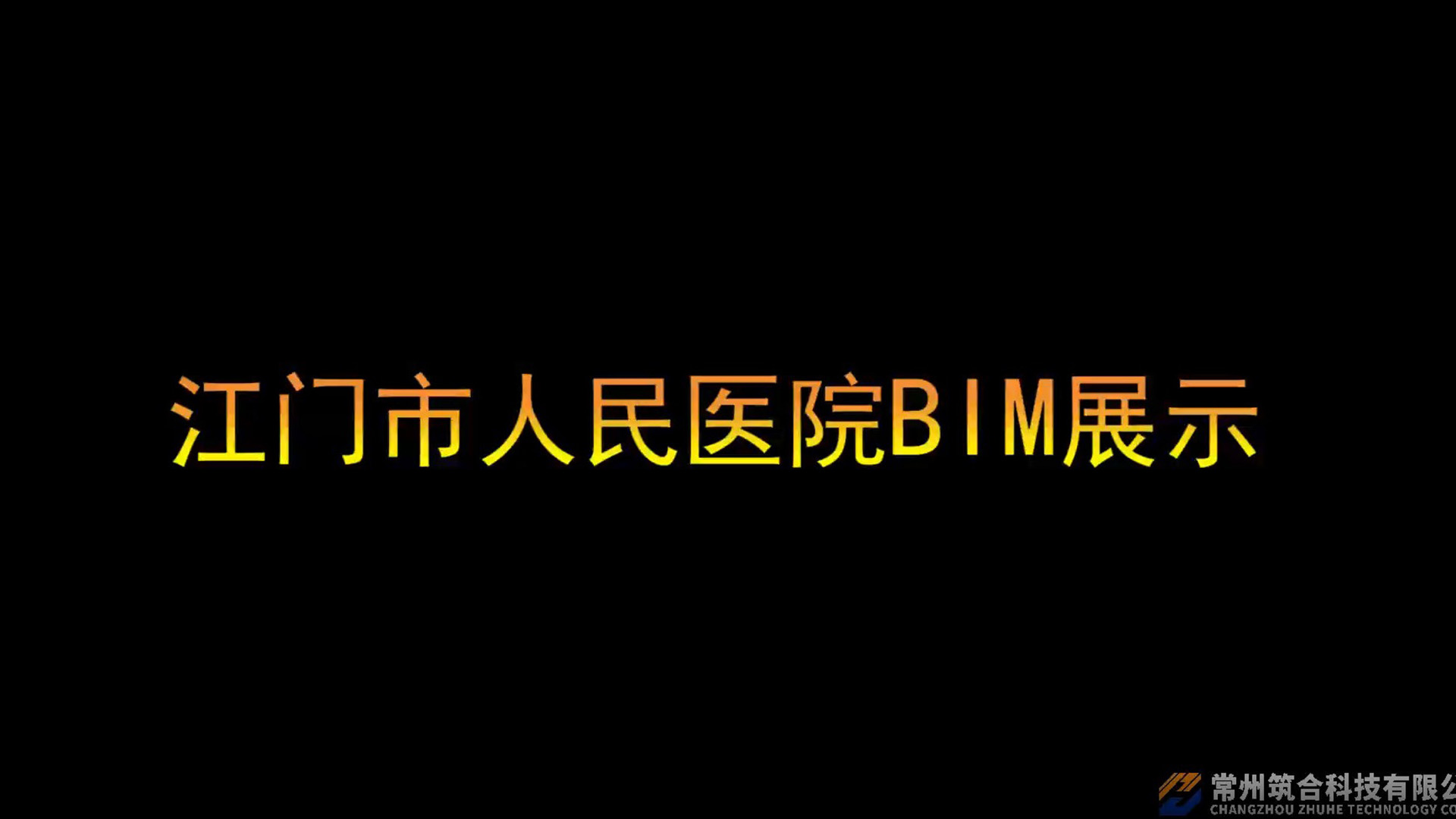 江门市人民医院地下停车场项目