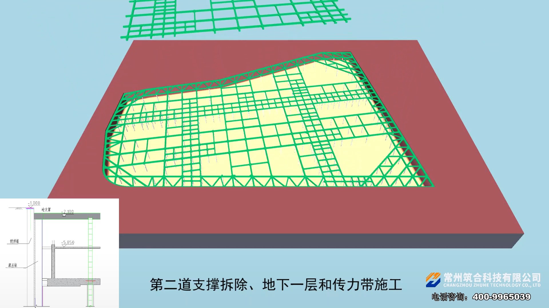 基坑支护拆换撑方案